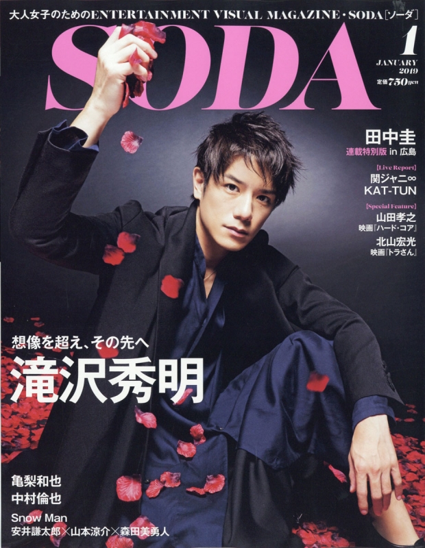 SODA (ソーダ)2019年 1月号 : SODA編集部 | HMV&BOOKS online - 158030119