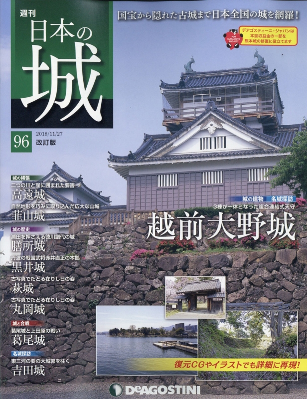 デアゴスティーニ 週刊 日本の城 改訂版 全161号揃 専用バインダー＋ 