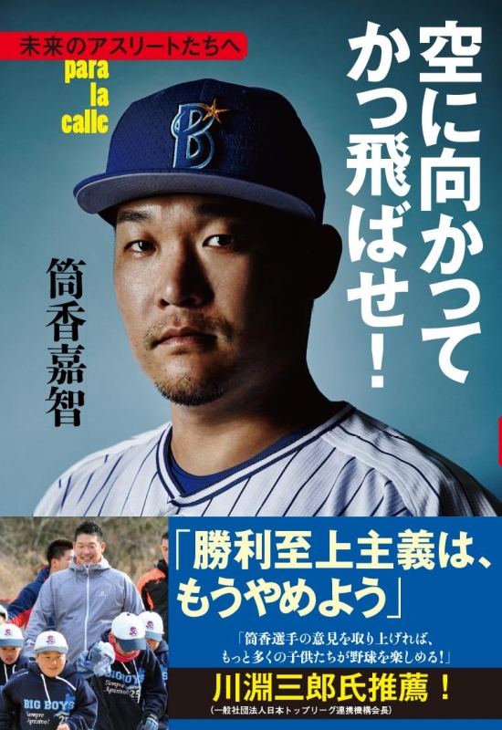 プロ野球選手実使用　筒香選手　横浜DeNAベイスターズ プロ野球選手実使用 筒香選手 横浜DeNAベイスターズ （高校野球