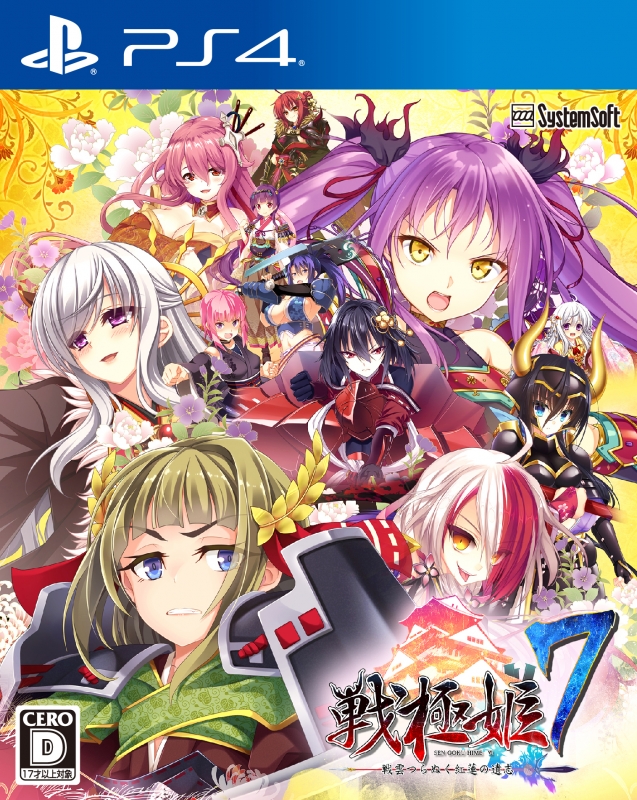 戦極姫7 ～戦雲つらぬく紅蓮の遺志～通常版 : Game Soft (PlayStation