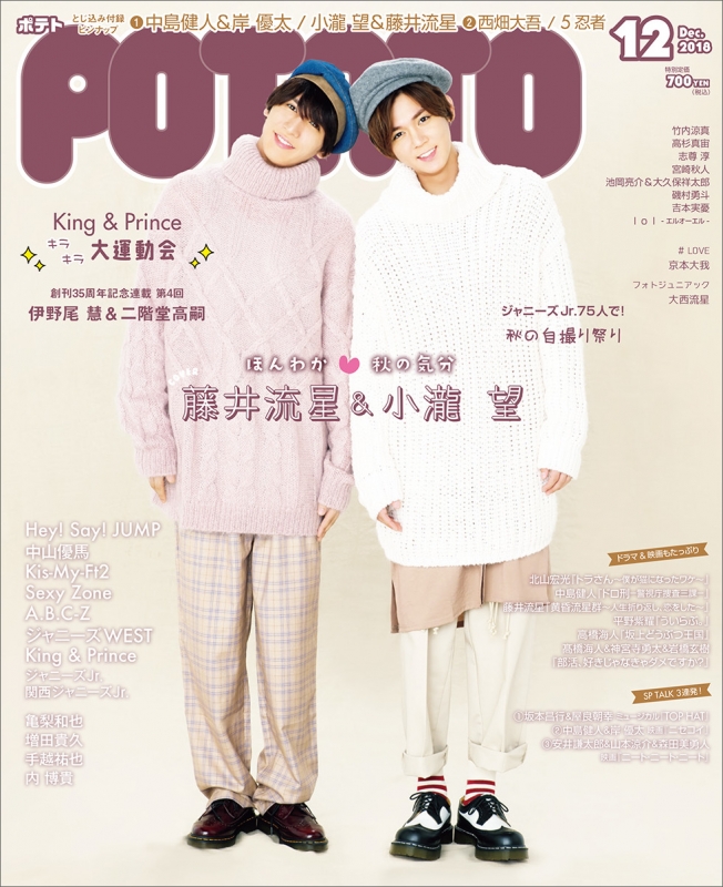 POTATO (ポテト) 2014年12月号 ジャニーズ　雑誌