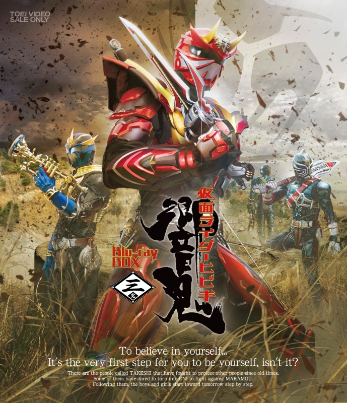 仮面ライダー響鬼　第三巻 DVD