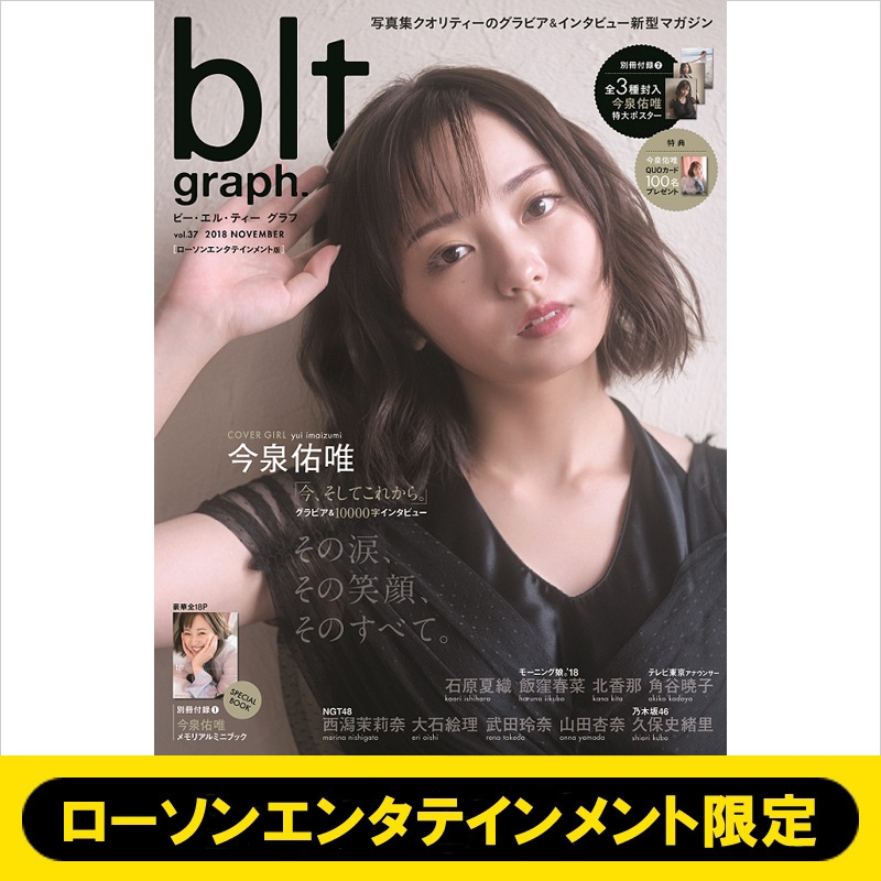 Blt Graph ビー エル ティ グラフ Vol 37 ローソンエンタテインメント版 B L T 編集部 Hmv Books Online