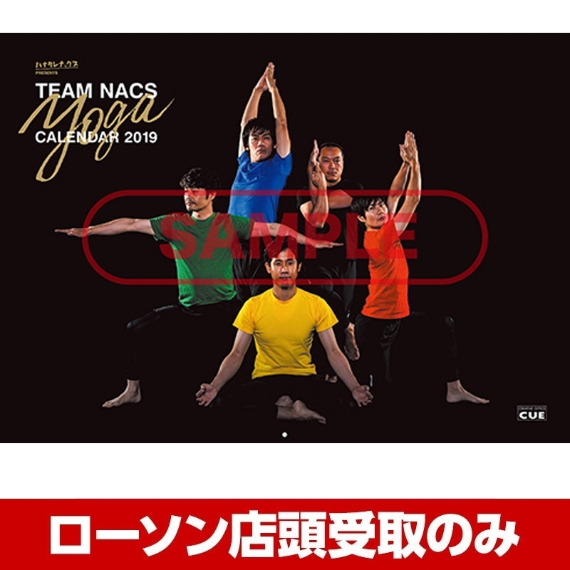 ハナタレナックス PRESENTS TEAM NACS ヨガカレンダー2019 2回目 : ハナタレナックス | HMVu0026BOOKS online -  LP140027