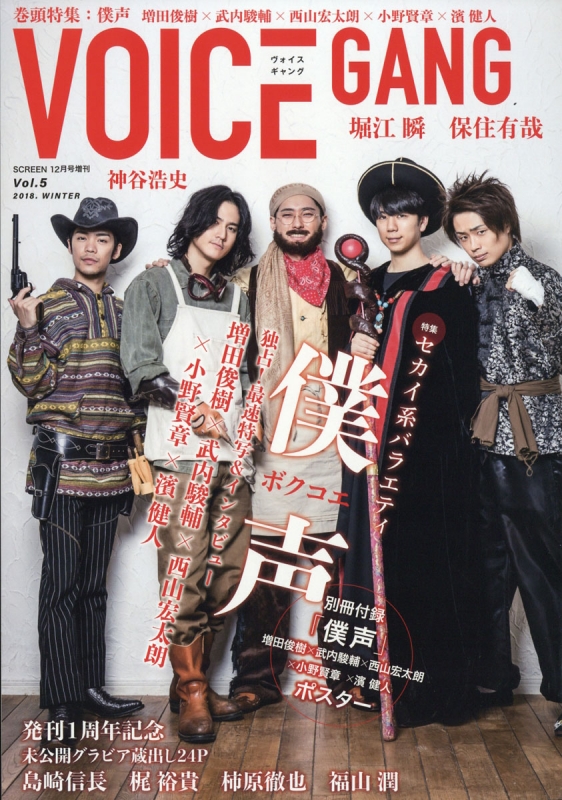 Voice Gang Vol 5 Screen スクリーン 18年 12月号増刊 Hmv Books Online