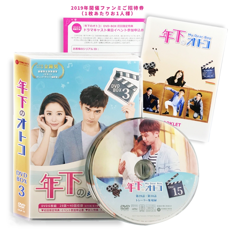 年下のオトコ』DVD-BOX3 | HMVu0026BOOKS online - CRJP30