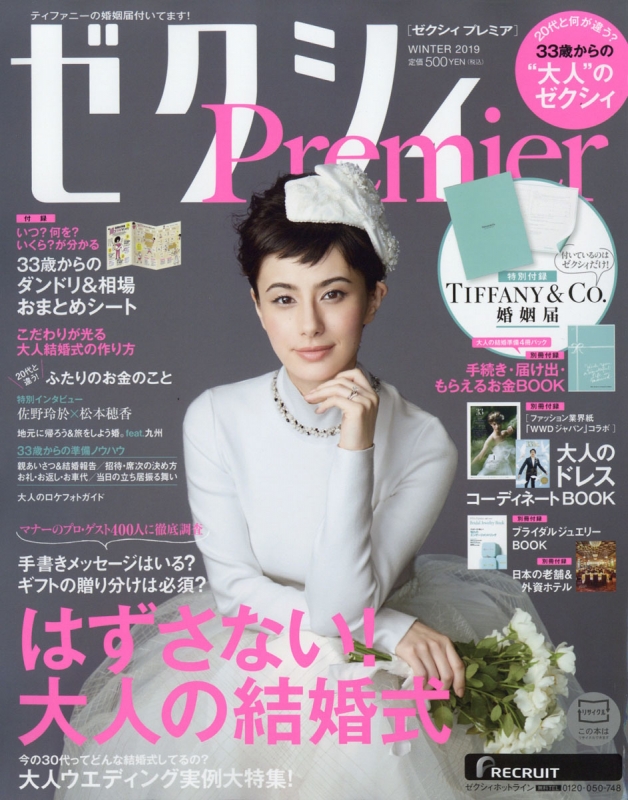 ゼクシィpremier 19年 1月号 ゼクシィ Hmv Books Online