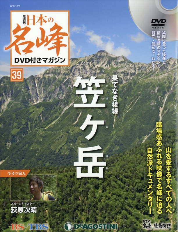 ディアゴスティーニ 日本の名峰 DVDマガジン 全88号-