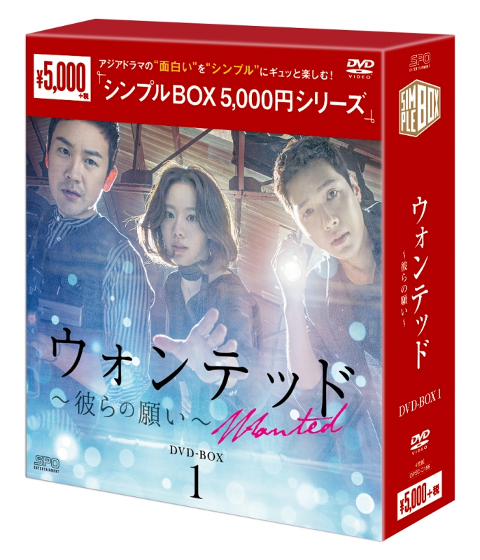 ウォンテッド～彼らの願い～DVD-BOX1（5枚組）＜シンプルBOXシリーズ＞ | HMV&BOOKS online - OPSD-C186