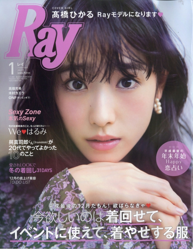 雑誌Ray (レイ) 2014年 08月号