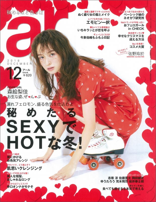 Ar アール 18年 12月号 Ar Hmv Books Online Online Shopping Information Site English Site