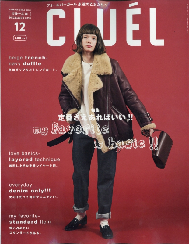 CLUEL (クルーエル)2018年 12月号 : CLUEL編集部 | HMV&BOOKS online