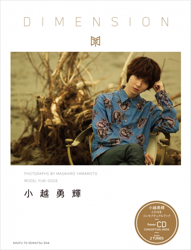 小越勇輝cd付きコンセプチュアルブック 「dimension」 : Yuki