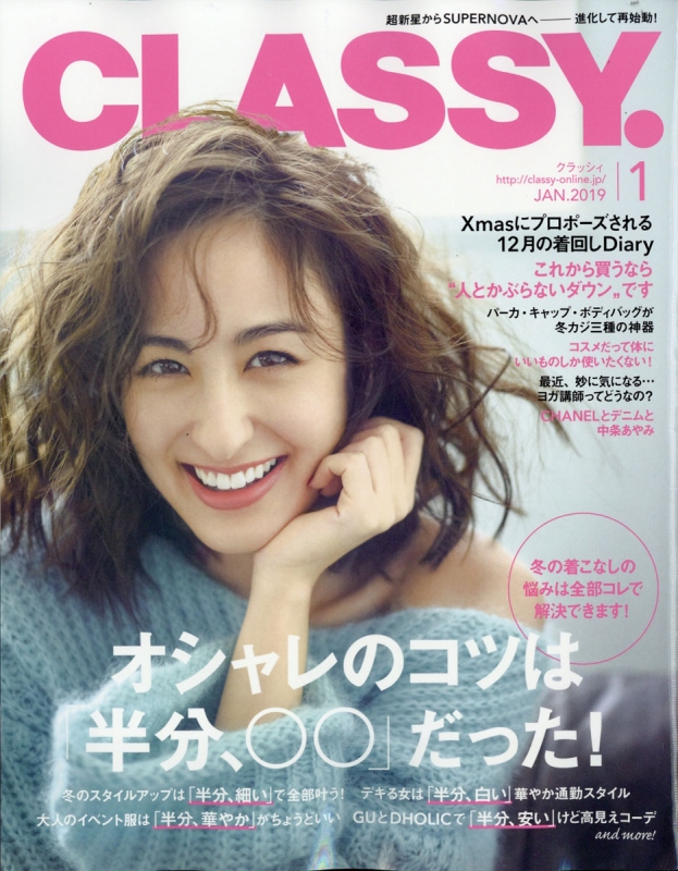 CLASSY.(クラッシィ)2019年 1月号 : CLASSY.編集部 | HMV&BOOKS online