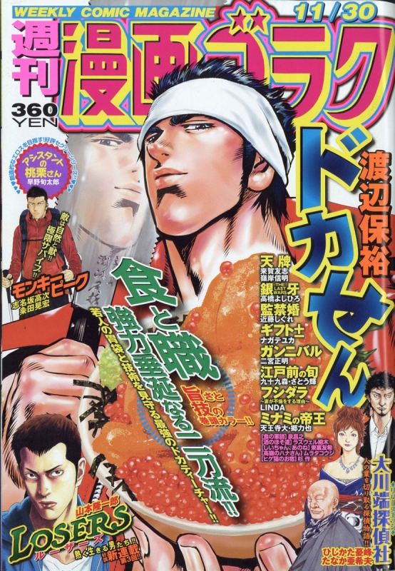 週刊漫画ゴラク 18年 11月 30日号 週刊漫画ゴラク編集部 Hmv Books Online