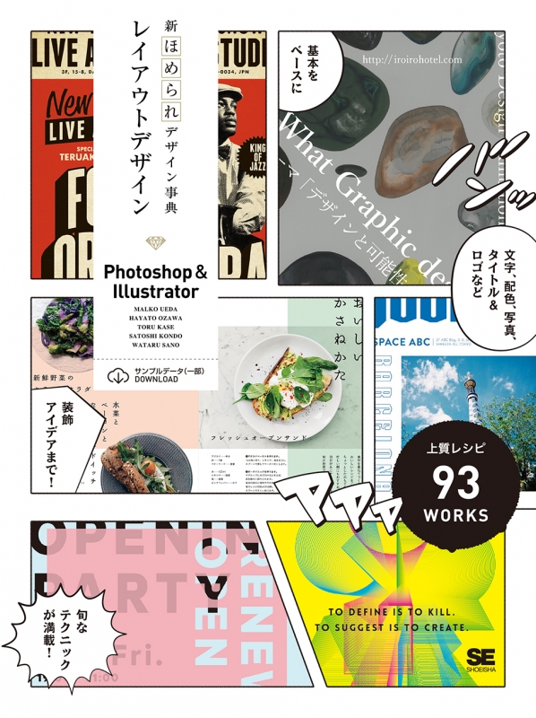 新ほめられデザイン事典 レイアウトデザイン Photoshop Illustrator 上田マルコ Hmv Books Online