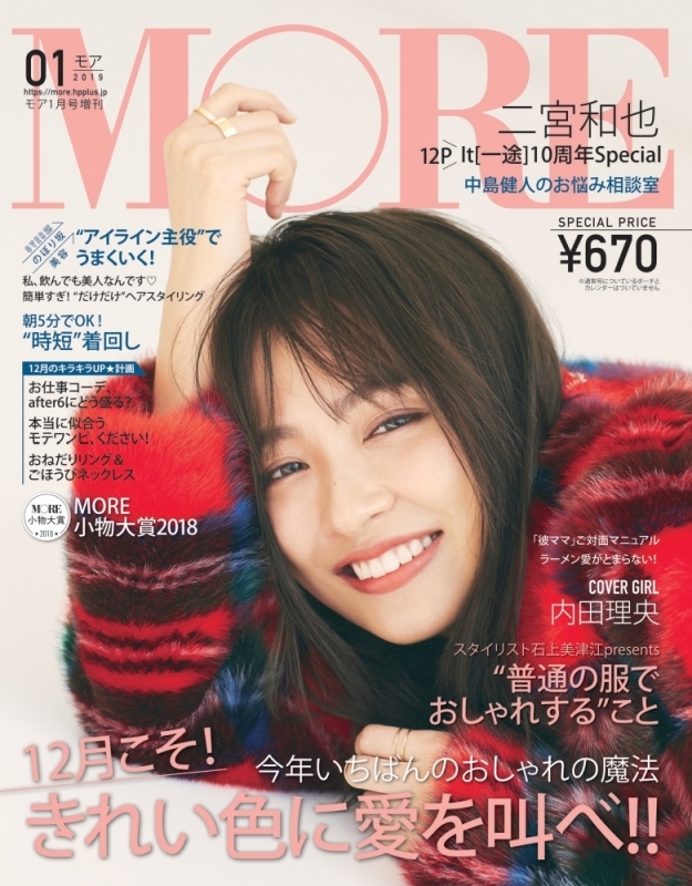 付録なし版MORE (モア)2019年 1月号 増刊 : MORE編集部 | HMV&BOOKS