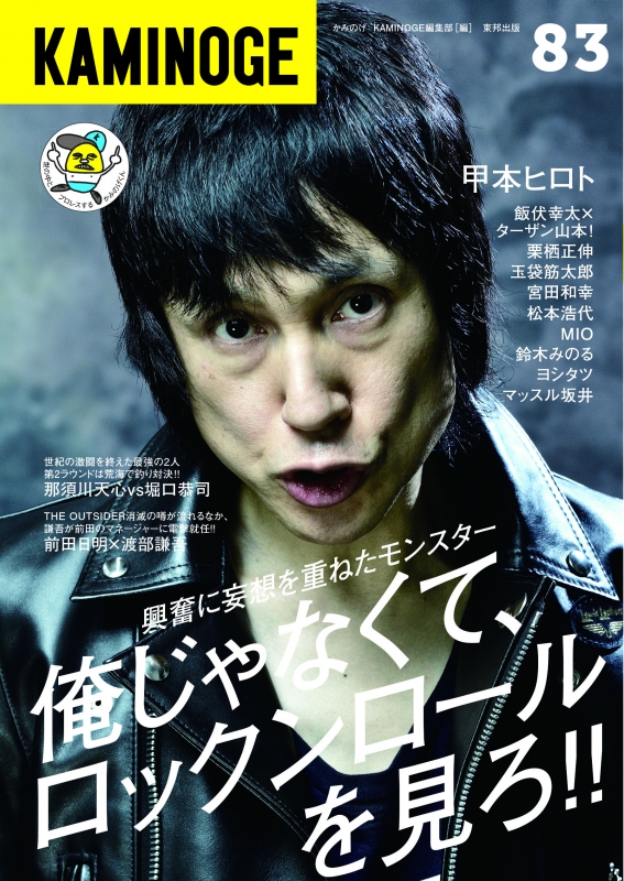 KAMINOGE Vol.83 : KAMINOGE編集部 | HMV&BOOKS online - 9784809416286