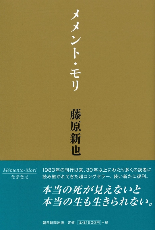 メメント モリ 藤原新也 Hmv Books Online