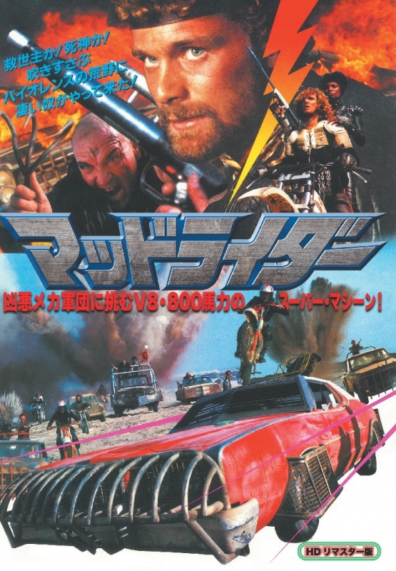 マッドライダー HDリマスター('83伊/スペイン)　Blu-ray マッドライダー HDリマスター('83伊/スペイン) Blu-ray