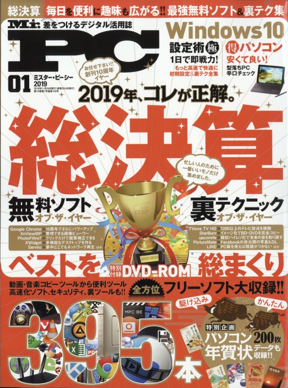 Mr Pc ミスターピーシー 19年 1月号 Mr Pc編集部 Hmv Books Online