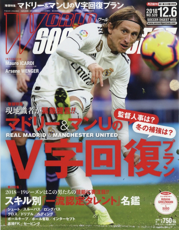 ワールドサッカーダイジェスト 18年 12月 6日号 ワールドサッカーダイジェスト編集部 Hmv Books Online