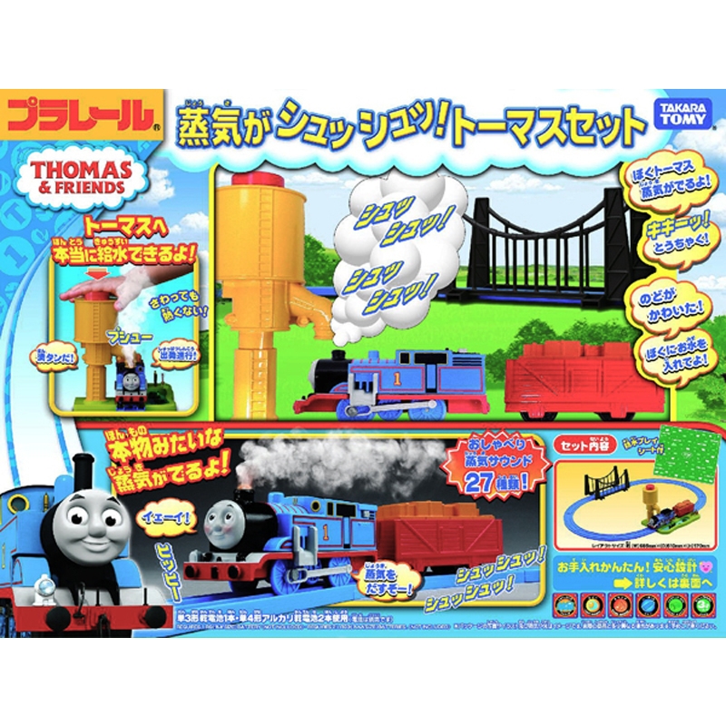 プラレール トーマスシリーズ 蒸気がシュッシュッ！トーマスセット