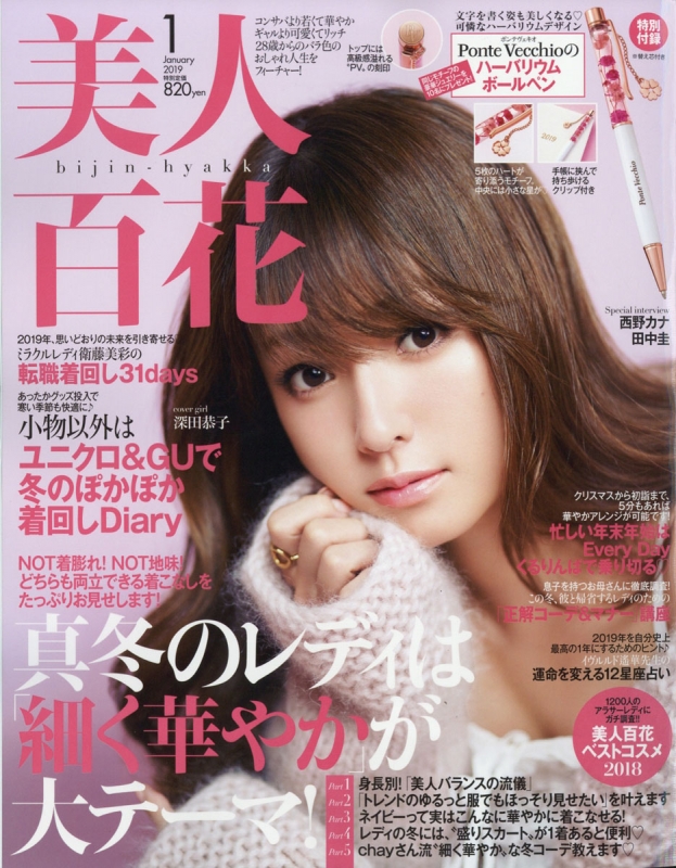 美人百花 2019年 1月号 美人百花編集部 HMV&amp;BOOKS online 176850119