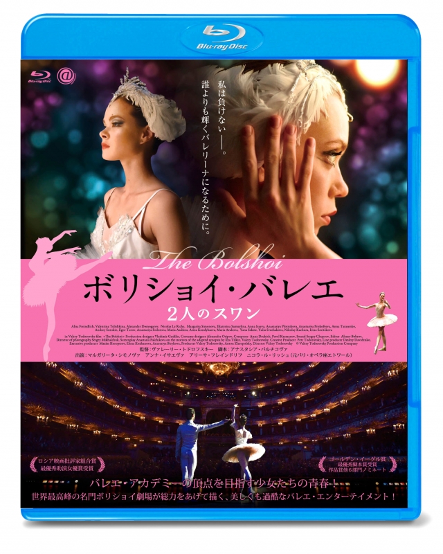 最前線の 2人のスワン ボリショイ・バレエ Blu-ray online HMV&BOOKS | その他