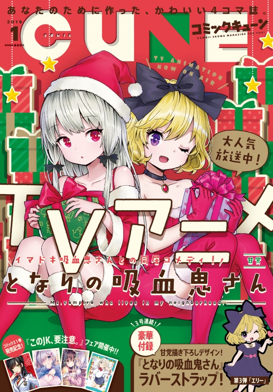 月刊コミックキューン 19年 1月号 コミックキューン編集部 Hmv Books Online