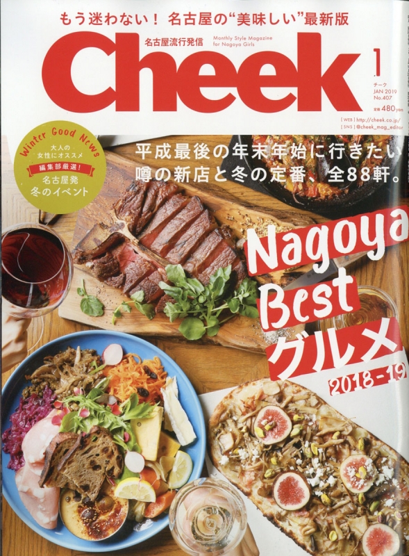 Cheek (チーク)2019年 1月号 : Cheek編集部 | HMV&BOOKS online