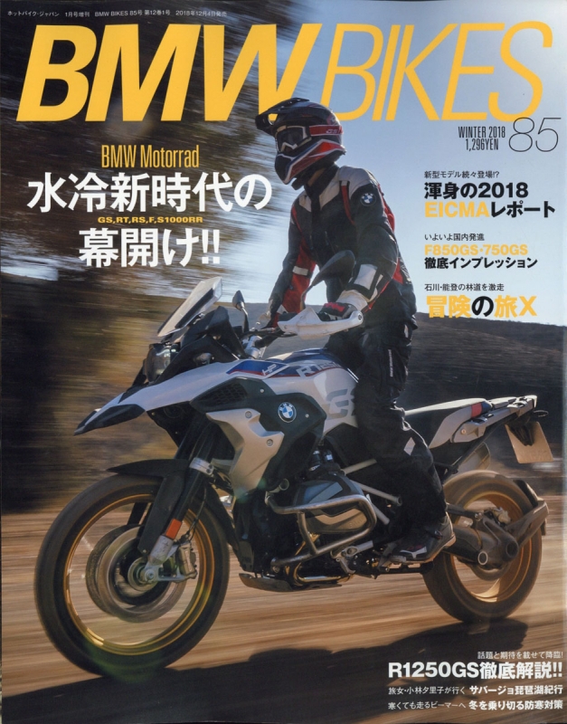 BMW BIKES Vol.85 HOT BIKE JAPAN (ホットバイクジャパン)2019年 1月号増刊 | HMV&BOOKS ...