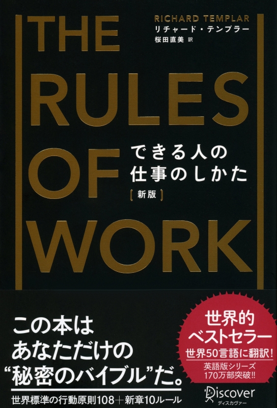 新版 できる人の仕事のしかた リチャード テンプラー Hmv Books Online