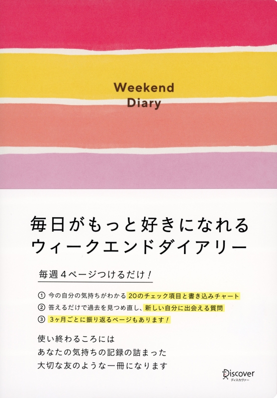 Weekend Diary : ミア・ノルティング | HMV&BOOKS online - 9784799323915