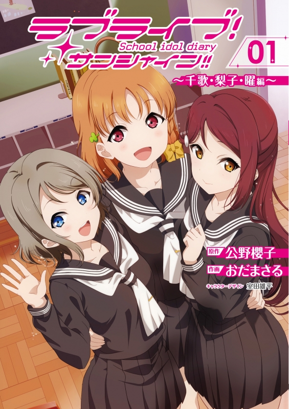 ラブライブサンシャイン  雑誌まとめ売り① ラブライブ！サンシャイン!! The School Idol Movie Over the