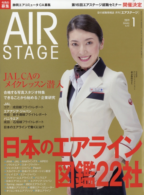 AIR STAGE (エアステージ)2019年 1月号 : AIR STAGE編集部 | HMV&BOOKS