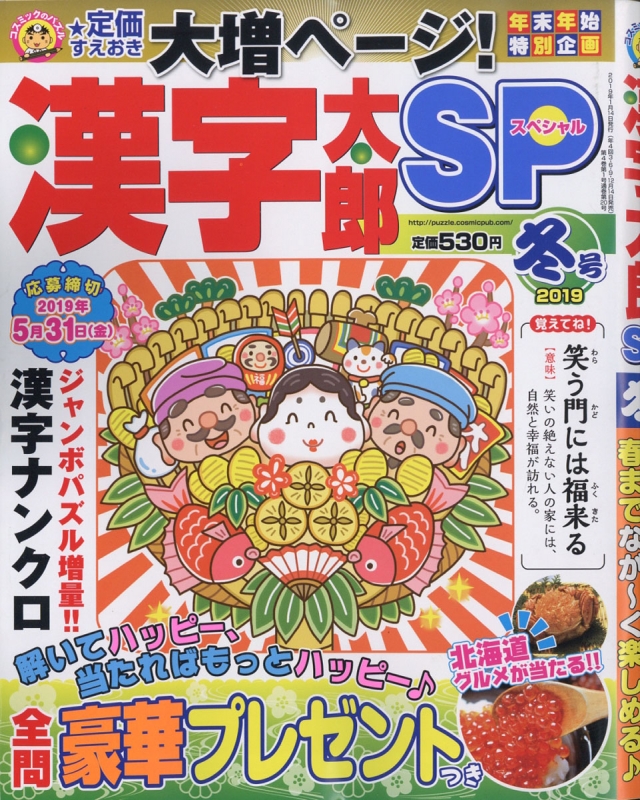 漢字太郎sp スペシャル 19年 1月号 漢字太郎スペシャル Hmv Books Online