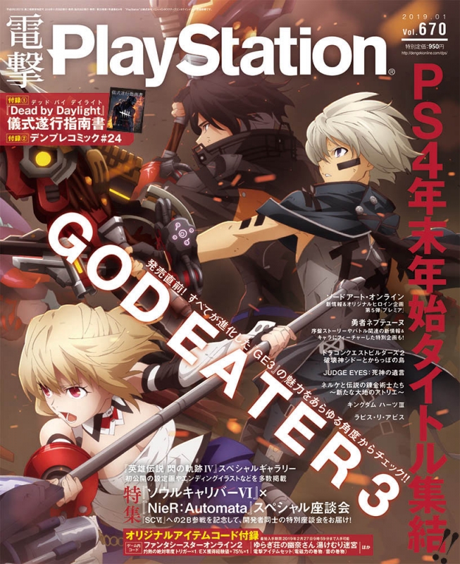 電撃playstation 2019年 1月号 電撃プレイステーション Playstation 編集部 Hmv Books Online 164730119