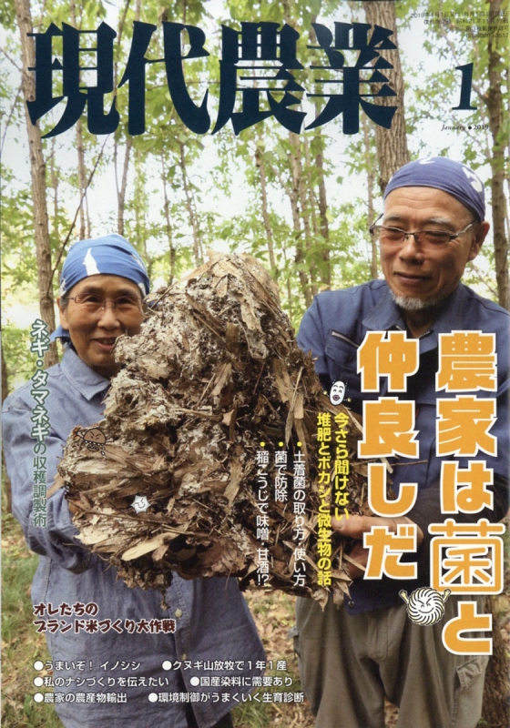 現代農業 2019年 1月号 : 現代農業編集部 | HMV&BOOKS online - 034750119