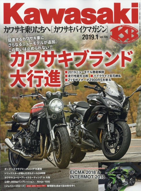 カワサキバイクマガジン 19年 1月号 カワサキバイクマガジン編集部 Hmv Books Online