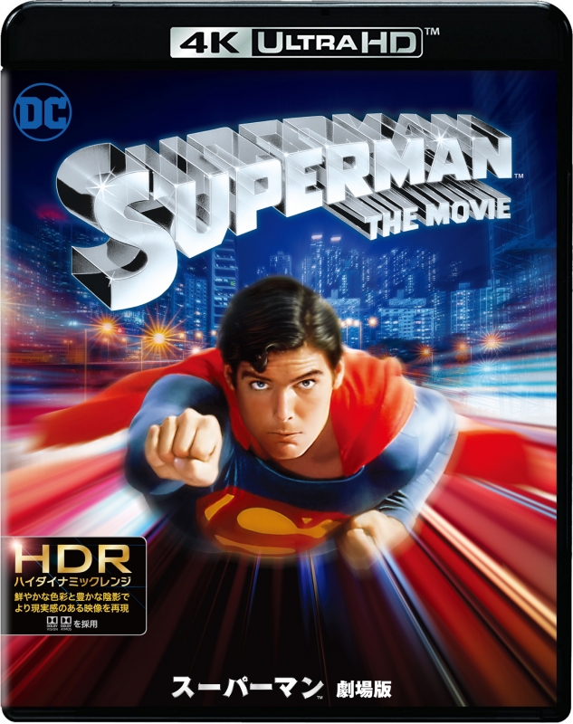 スーパーマン 劇場版 ＜4K ULTRA HDブルーレイセット＞（2枚組） : スーパーマン | HMVBOOKS online -  1000739886