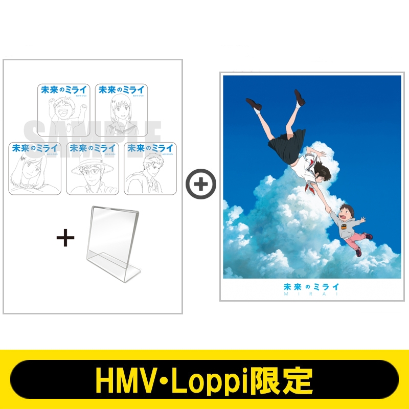 【Loppi・HMV限定セット】未来のミライ スペシャル・エディション +アクリルスタンド付きオリジナル線画コースター5個セット