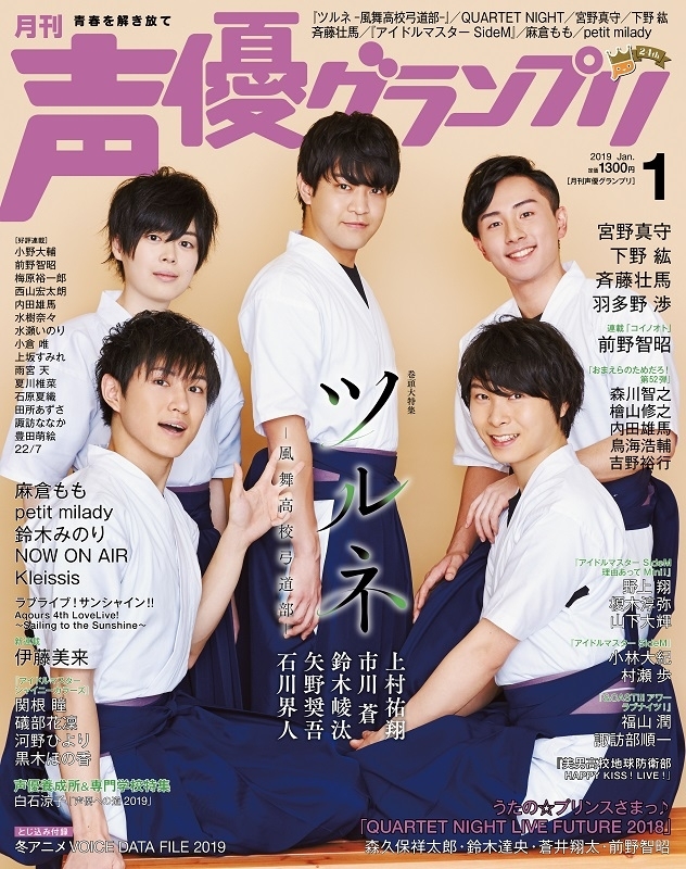 声優グランプリ 19年 1月号 Seiyu Grand Prix Hmv Books Online Online Shopping Information Site English Site