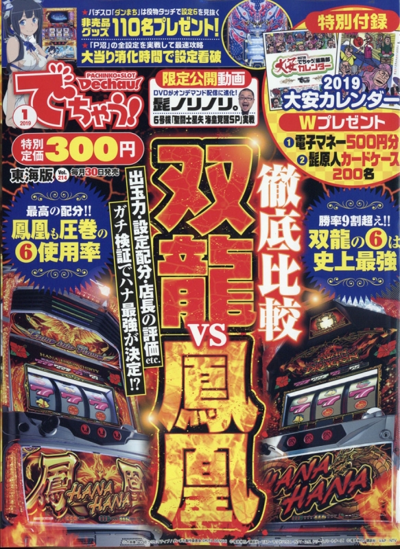 でちゃう 東海版 19年 1月号 でちゃう 東海版編集部 Hmv Books Online
