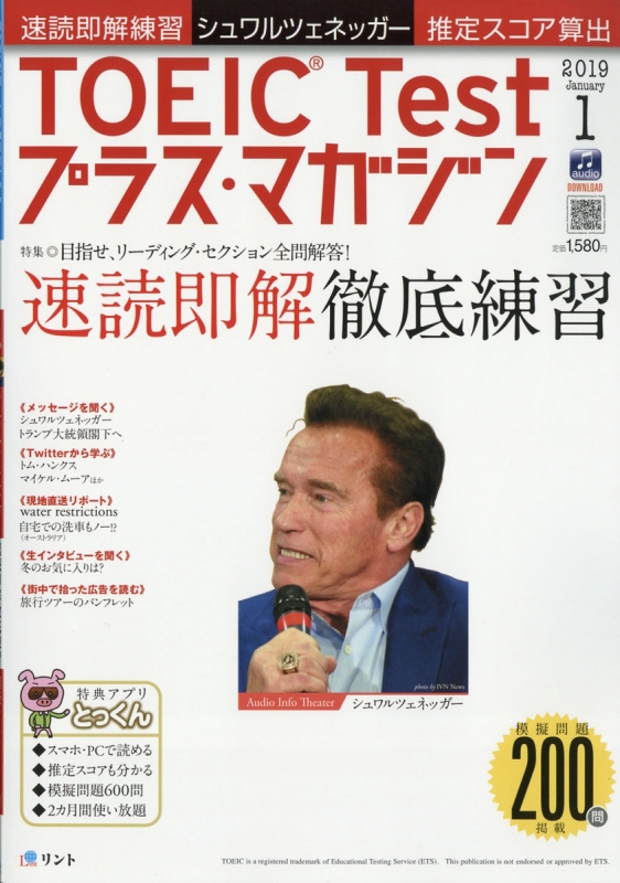 TOEIC Testプラス・マガジン 2019年 1月号 | HMV&BOOKS online - 166850119