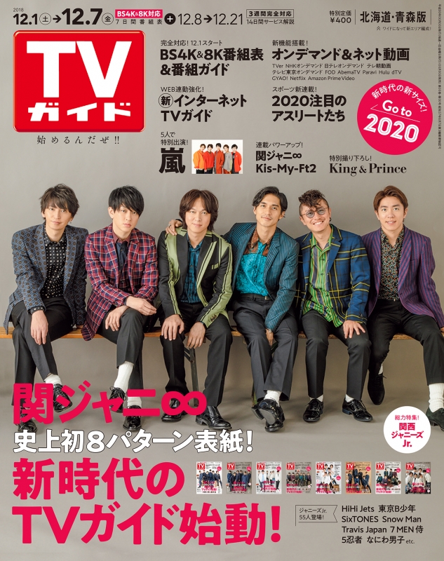 Tvガイド北海道 青森版 18年 12月 7日号 Tvガイド北海道 青森版編集部 Hmv Books Online Tvガイド北海道 青森版 18年 12月 7日号 Tvガイド北海道 青森版編集部 Hmv Books Online