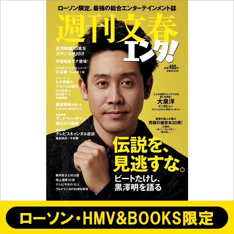 ローソン限定 週刊文春エンタ Hmv Books Online