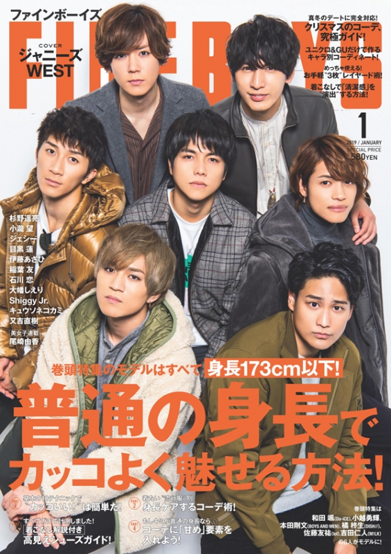 FINEBOYS (ファインボーイズ)2019年 1月号 : FINEBOYS編集部