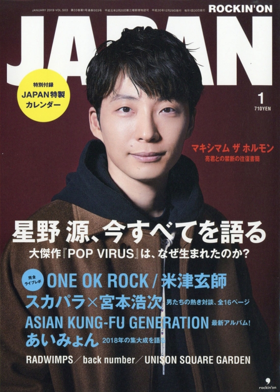 Rockin On Japan ロッキング オン ジャパン 19年 1月号 Rockin On Japan編集部 Hmv Books Online