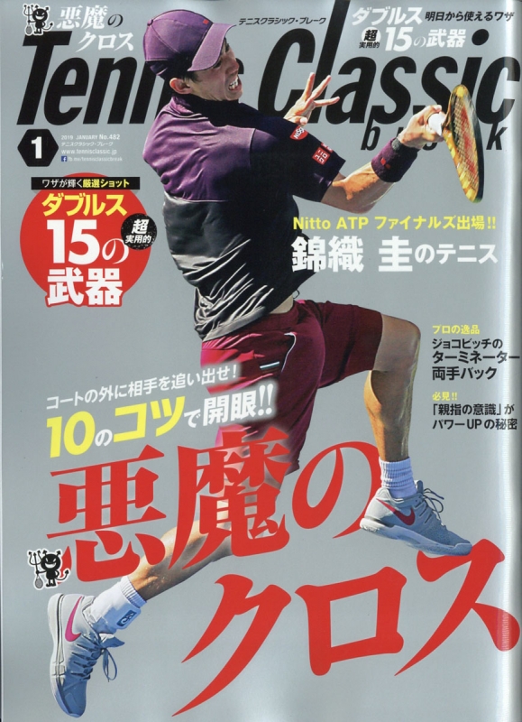 Tennis Classic break (テニスクラシックブレイク)2019年 1月号